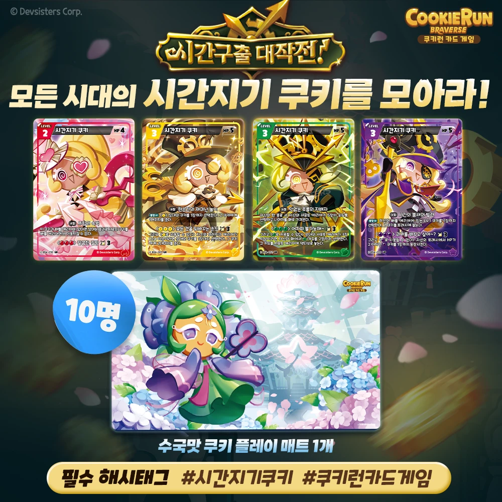 시간지기 모으기