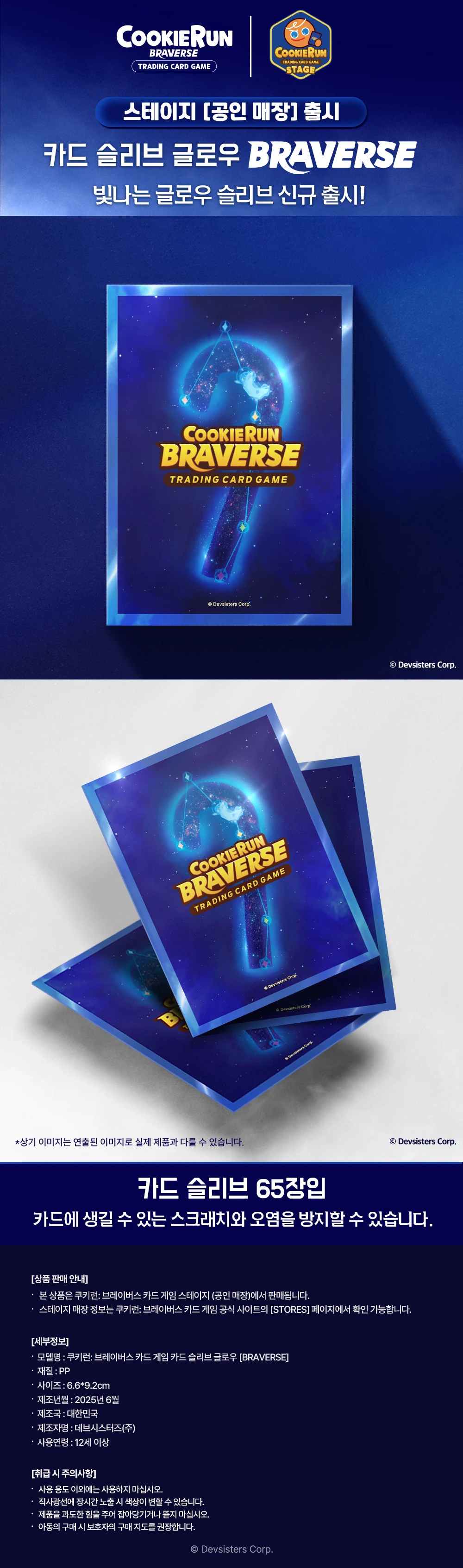 브레이버스 슬리브 상세페이지