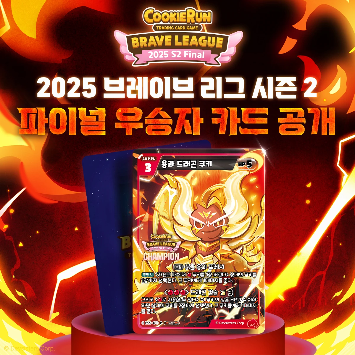 브레이브리그2 우승자 카드 1200px