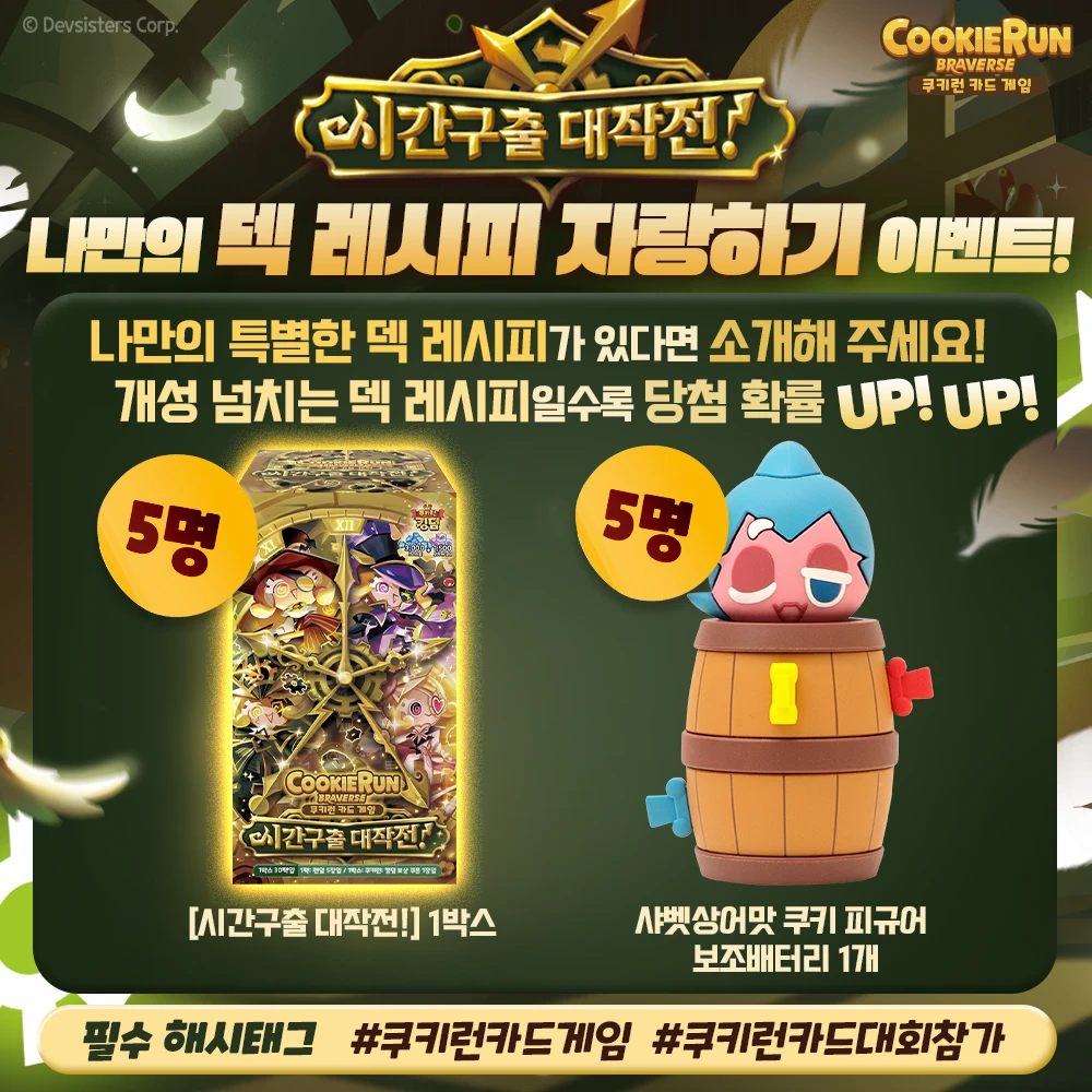 덱레시피 자랑하기