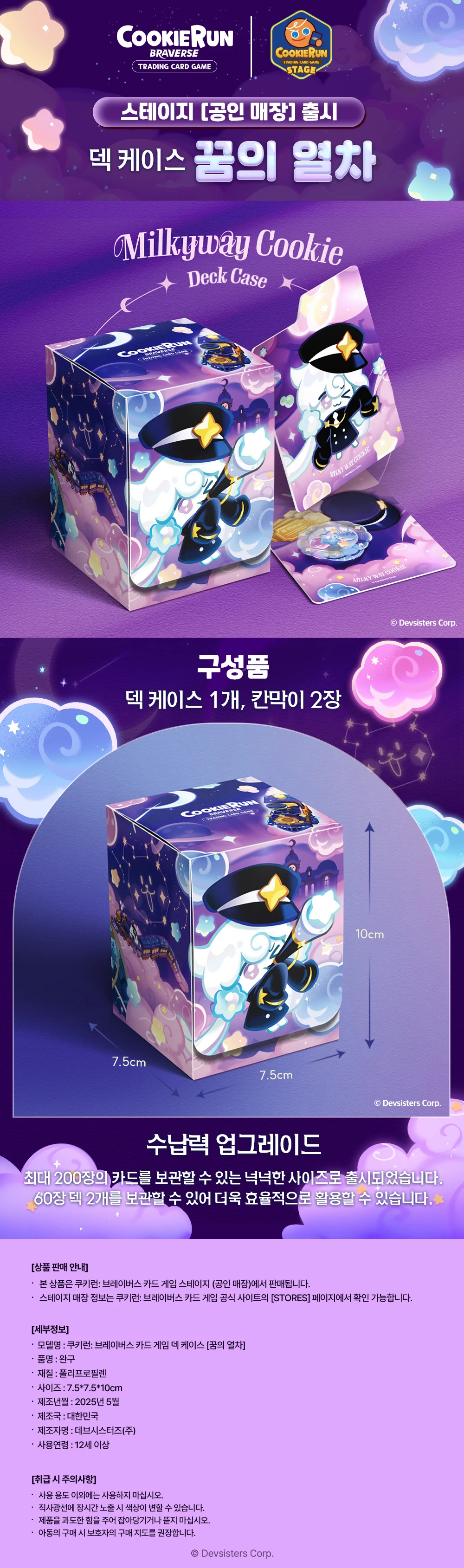 덱케이스 밀키 상세페이지