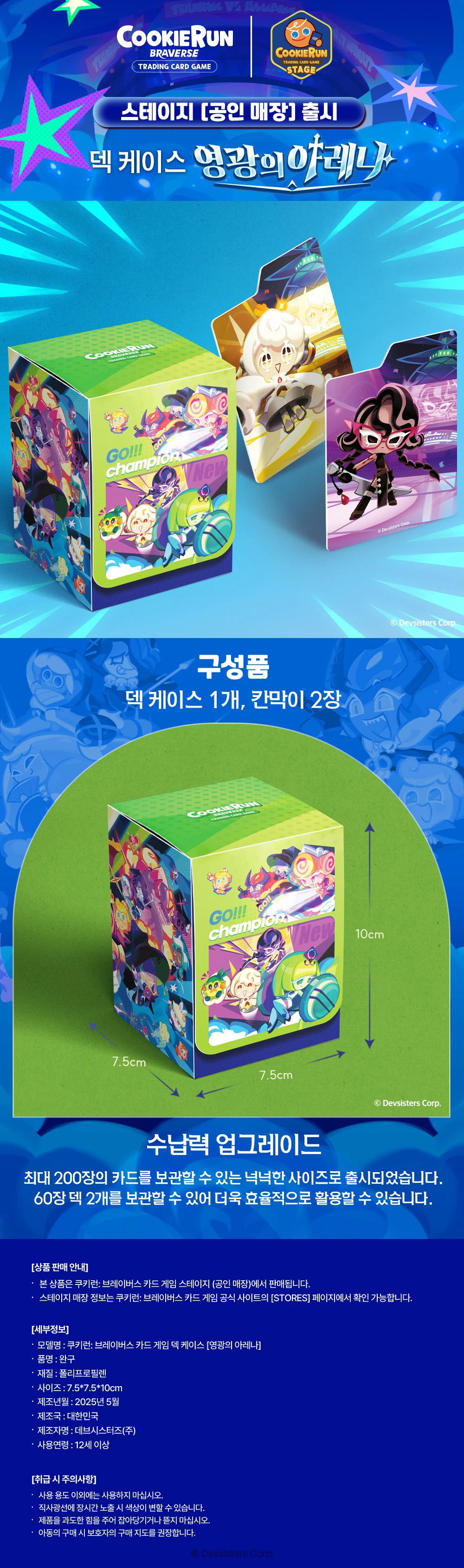 덱케이스 영광의아레나 상세페이지