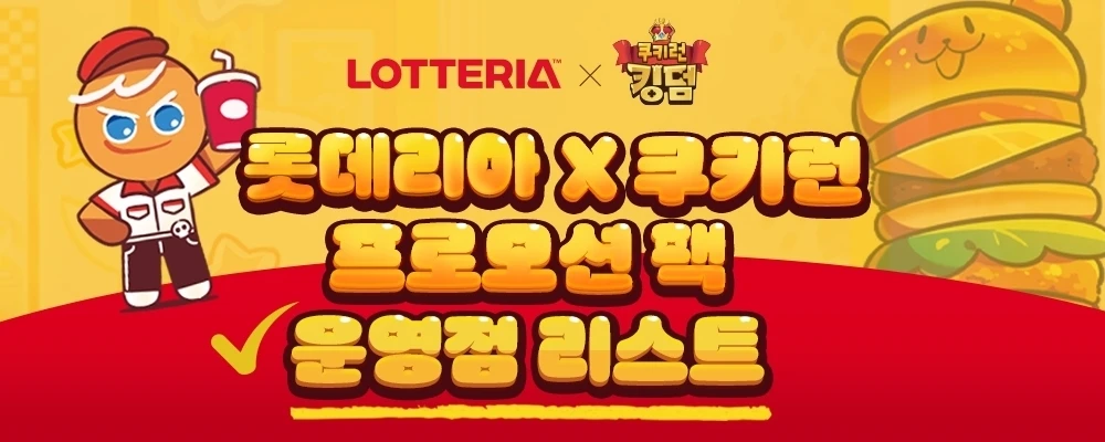 롯데리아 리스트