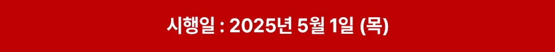 시행일 공지