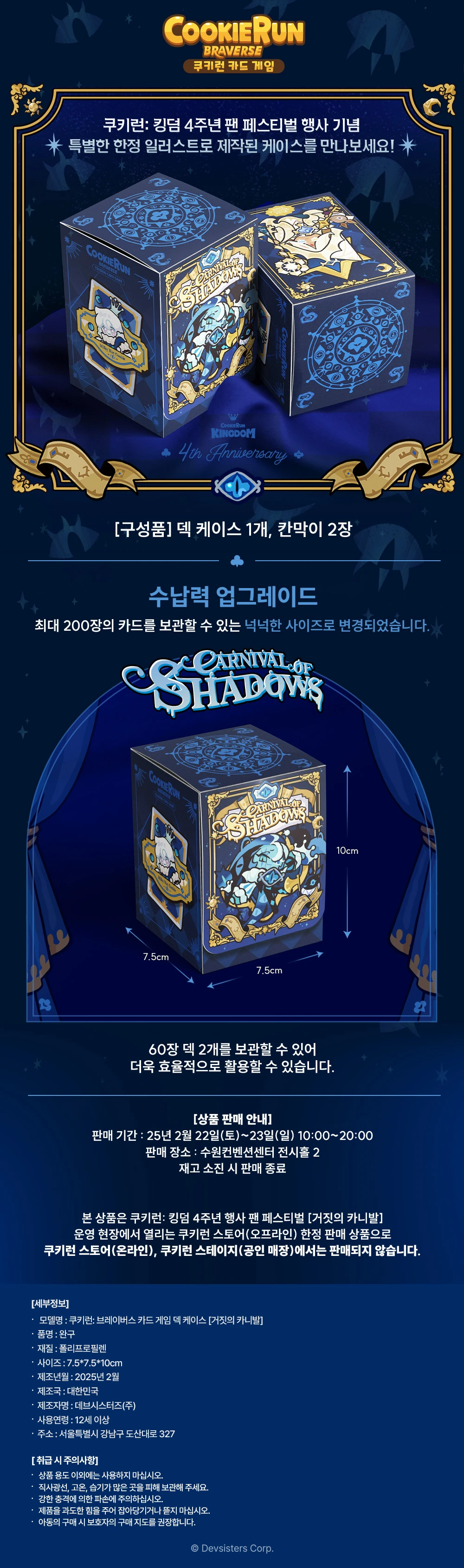 4주년 덱케이스 상세페이지