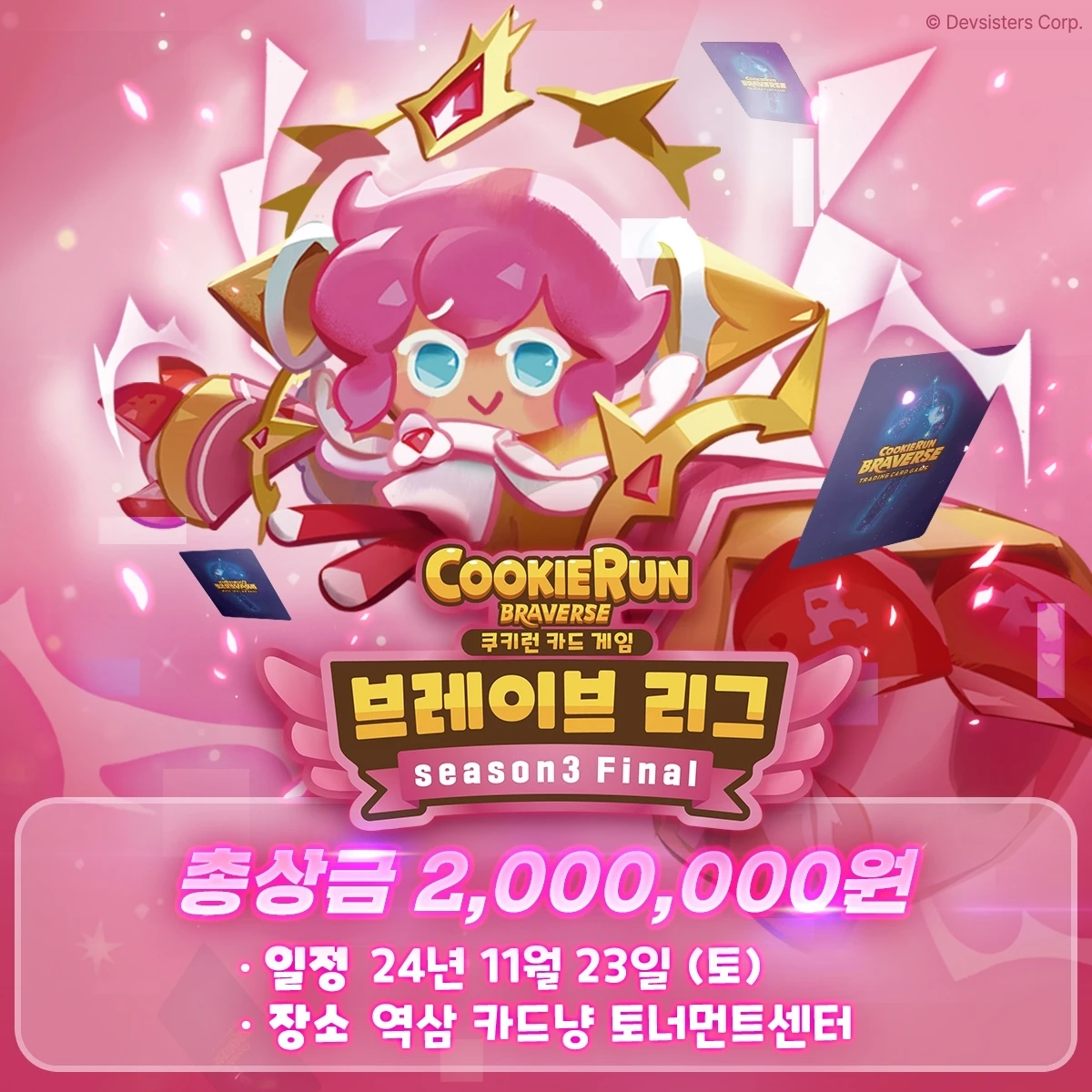 브레이브 리그 시즌3 파이널 정방형3 복사 1