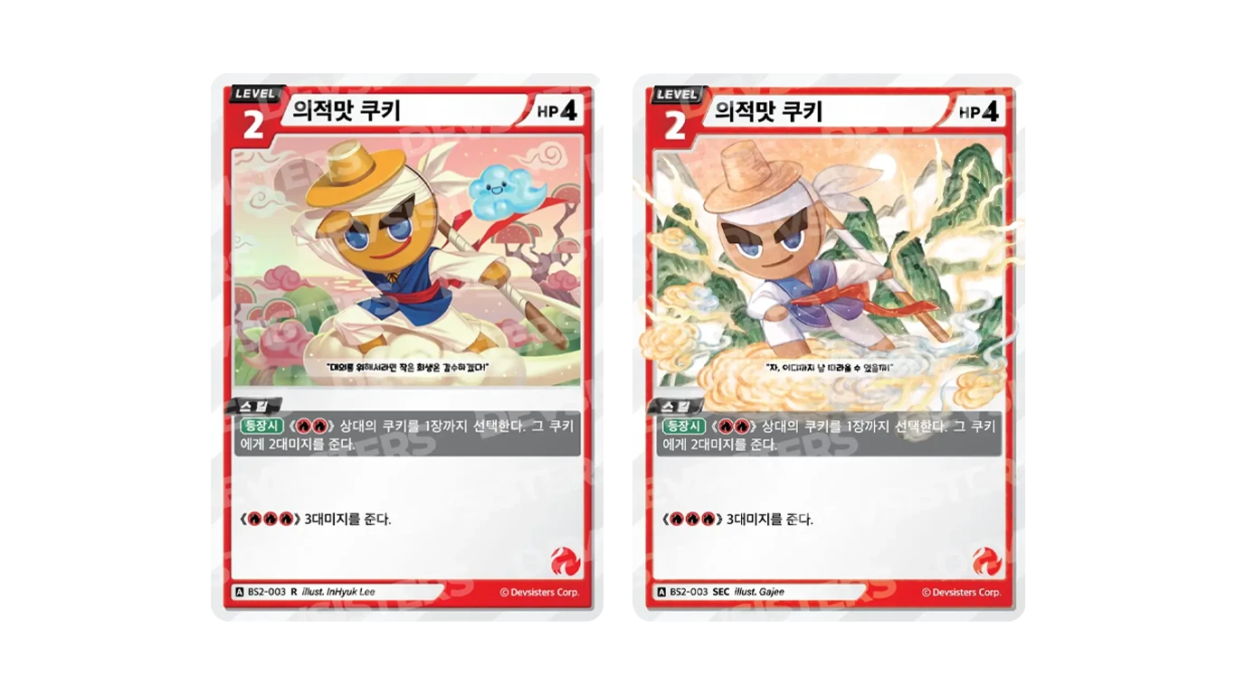 의적 2