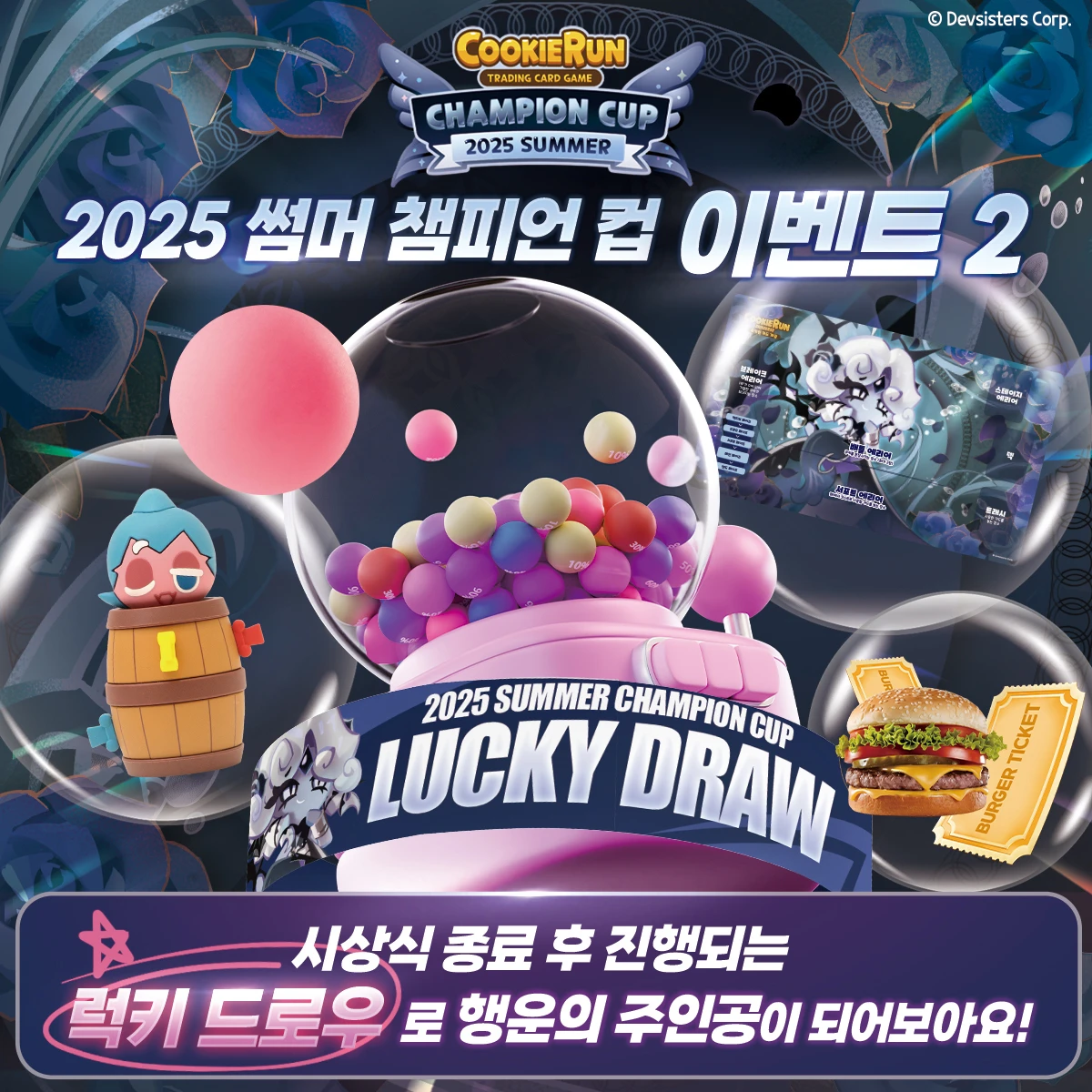 25 SCC 럭키드로우
